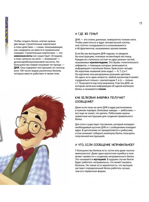 Путешествие в мир клетки. Нескучная наука. Боэрле П.