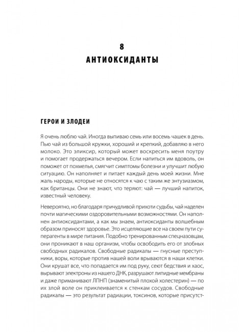 Разъяренный повар. Как псевдонаука не дает нам нормально поесть. Уорнер Э.