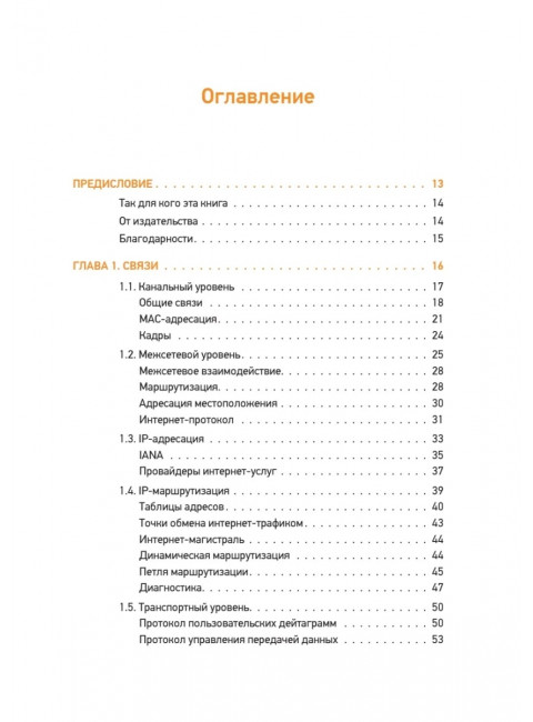 Теоретический минимум по Computer Science. Сети, криптография и data science. Фило В.