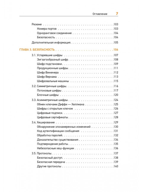Теоретический минимум по Computer Science. Сети, криптография и data science. Фило В.