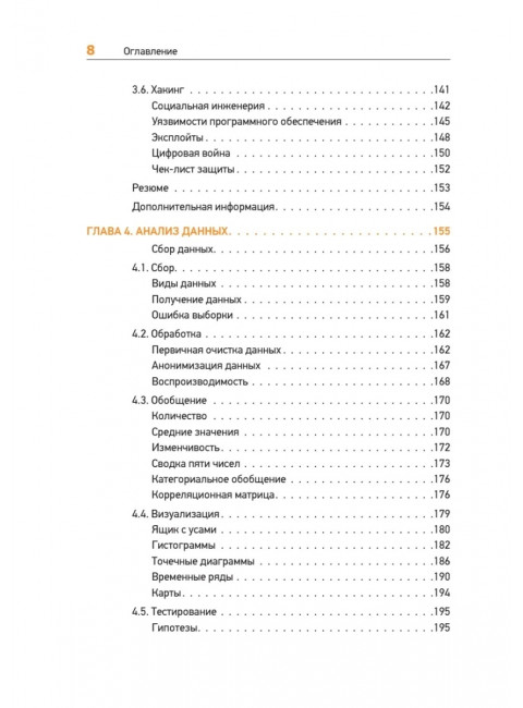 Теоретический минимум по Computer Science. Сети, криптография и data science. Фило В.