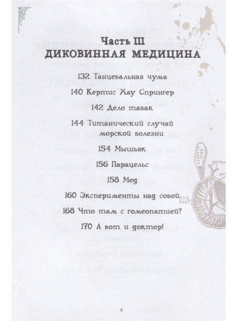 Чумовой доктор. Пугающая и забавная история медицины. Предисловие Доброго психиатра. Макэлрой С.