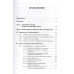 Идеология русской государственности. Континент Россия. Куликов Д. Е.