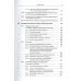 Идеология русской государственности. Континент Россия. Куликов Д. Е.