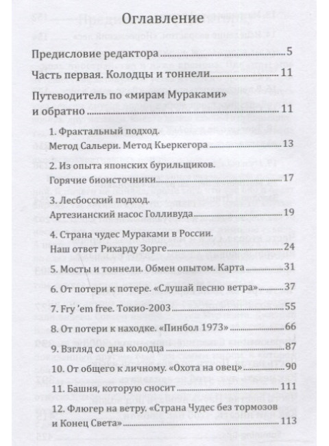 Суси-нуар 1.Х. Занимательное муракамиЕдение от «Слушай песню ветра» до «Хроник Заводной Птицы». Коваленин Д. В.
