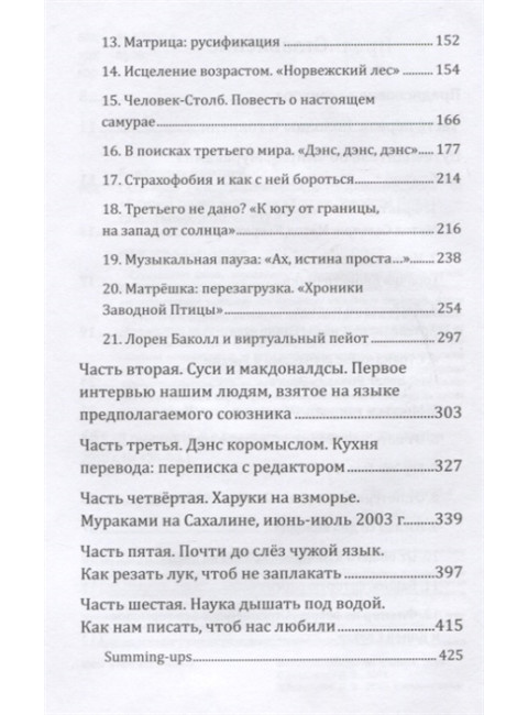 Суси-нуар 1.Х. Занимательное муракамиЕдение от «Слушай песню ветра» до «Хроник Заводной Птицы». Коваленин Д. В.