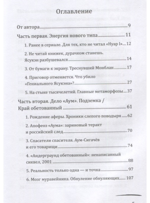 Суси-нуар 2. Зомби нашего века. Занимательное муракамиЕдение от «Подземки» до «1Q84». Коваленин Д. В.