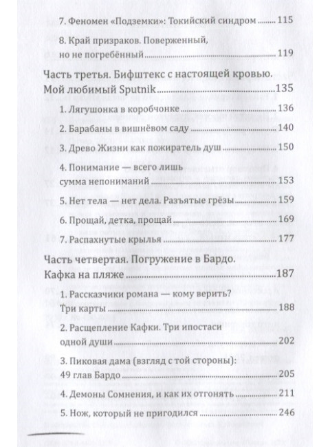 Суси-нуар 2. Зомби нашего века. Занимательное муракамиЕдение от «Подземки» до «1Q84». Коваленин Д. В.