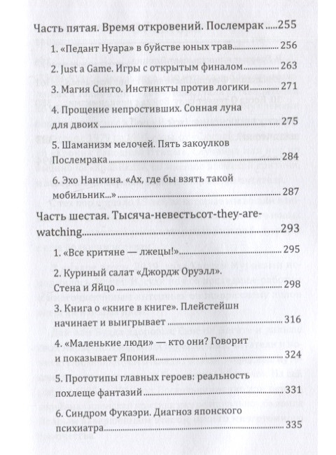 Суси-нуар 2. Зомби нашего века. Занимательное муракамиЕдение от «Подземки» до «1Q84». Коваленин Д. В.