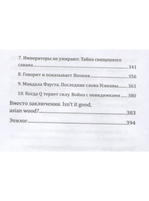 Суси-нуар 2. Зомби нашего века. Занимательное муракамиЕдение от «Подземки» до «1Q84». Коваленин Д. В.