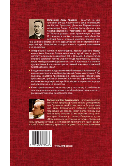 Гиперборейский гимн. Волынский А.Л.