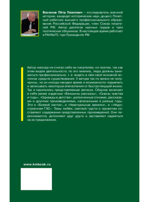 Оглянись и запомни. Васюков П.П.