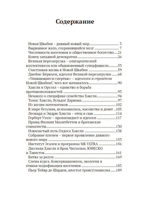 На пути к Новой Швабии. Лежава А.В.