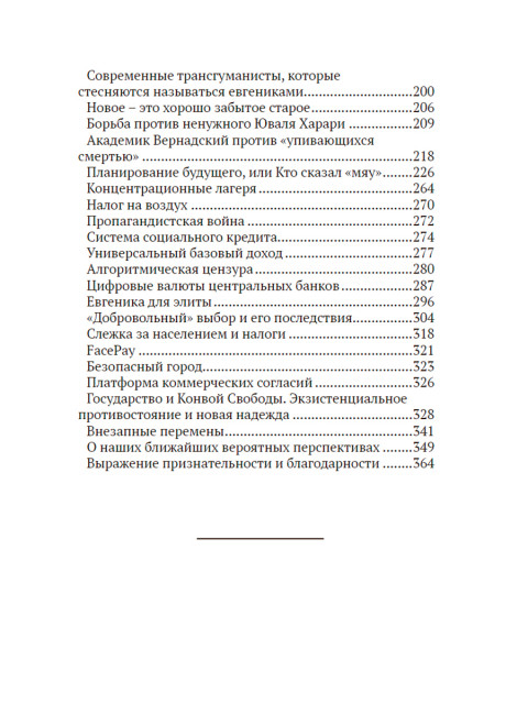 На пути к Новой Швабии. Лежава А.В.
