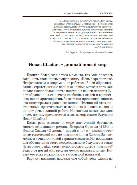 На пути к Новой Швабии. Лежава А.В.