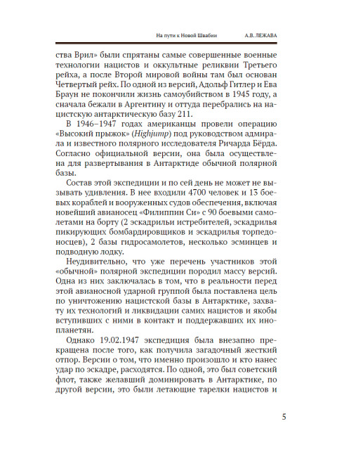 На пути к Новой Швабии. Лежава А.В.