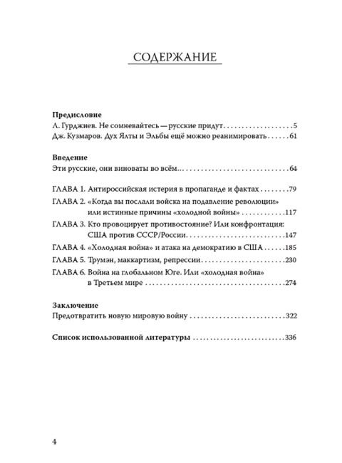 Русские снова идут. Джереми Кузмаров, Джон Марчиано