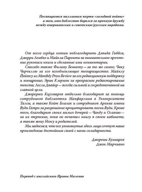 Русские снова идут. Джереми Кузмаров, Джон Марчиано