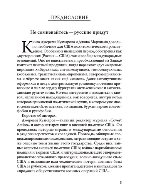 Русские снова идут. Джереми Кузмаров, Джон Марчиано
