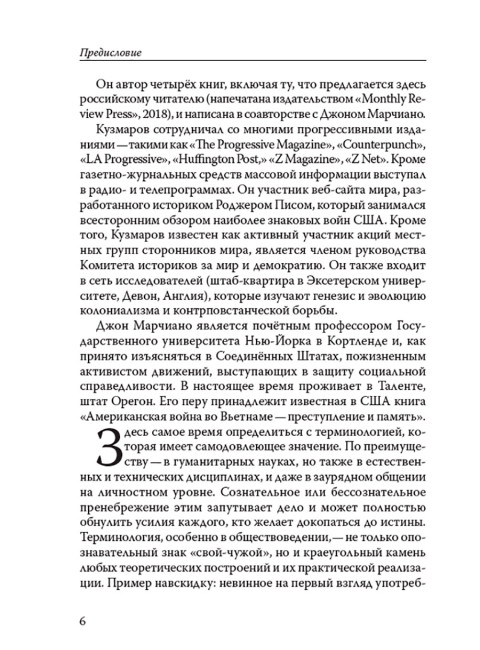 Русские снова идут. Джереми Кузмаров, Джон Марчиано