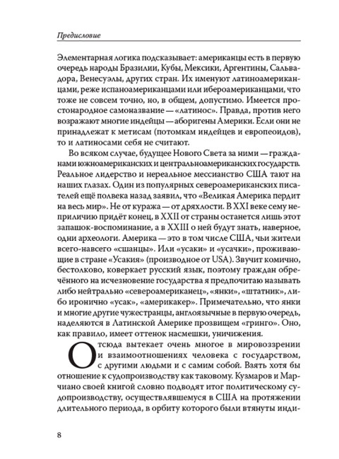 Русские снова идут. Джереми Кузмаров, Джон Марчиано