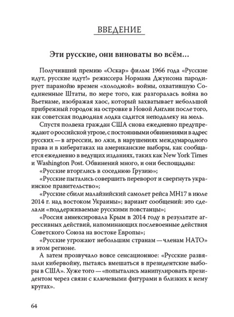 Русские снова идут. Джереми Кузмаров, Джон Марчиано