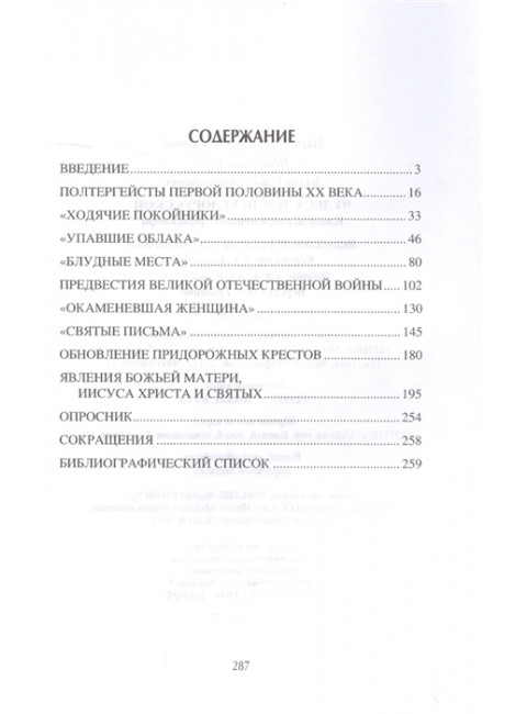 Чудеса земли белорусской. Бутов И.С.