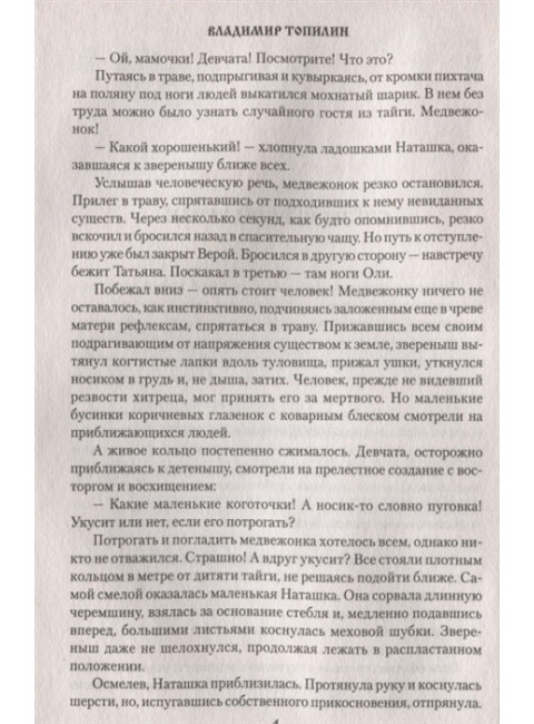 Слёзы Чёрной речки. Топилин В.С.