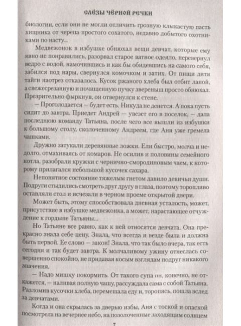 Слёзы Чёрной речки. Топилин В.С.