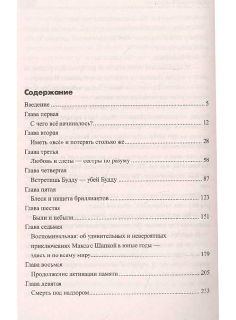 Сибирский амулет. Трапезников А.А.