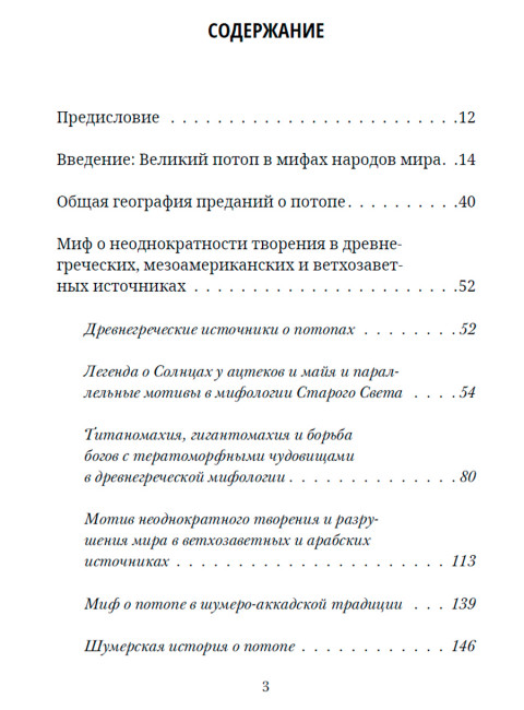 Великий потоп. Комогорцев А., Жуков А.