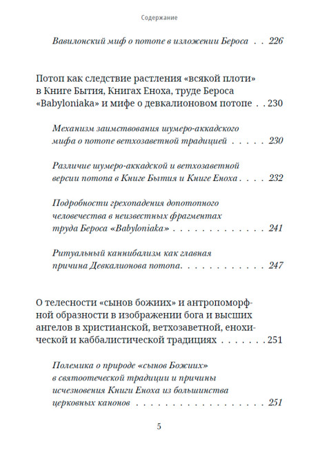 Великий потоп. Комогорцев А., Жуков А.