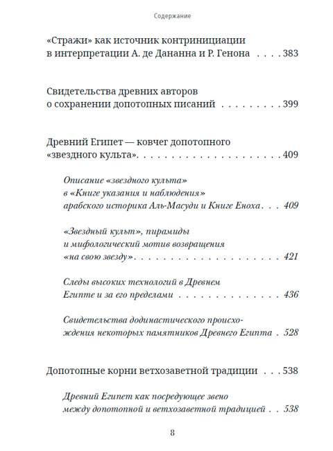 Великий потоп. Комогорцев А., Жуков А.