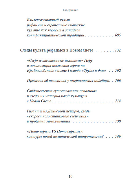 Великий потоп. Комогорцев А., Жуков А.