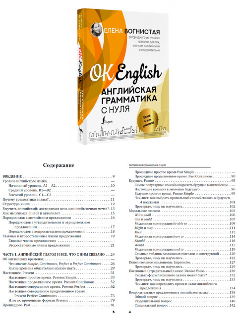 Английская грамматика с нуля. Вогнистая Е.В.