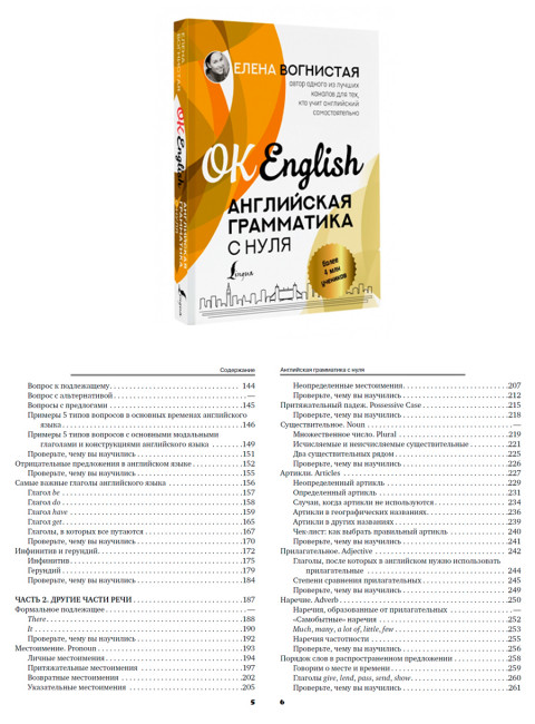 Английская грамматика с нуля. Вогнистая Е.В.