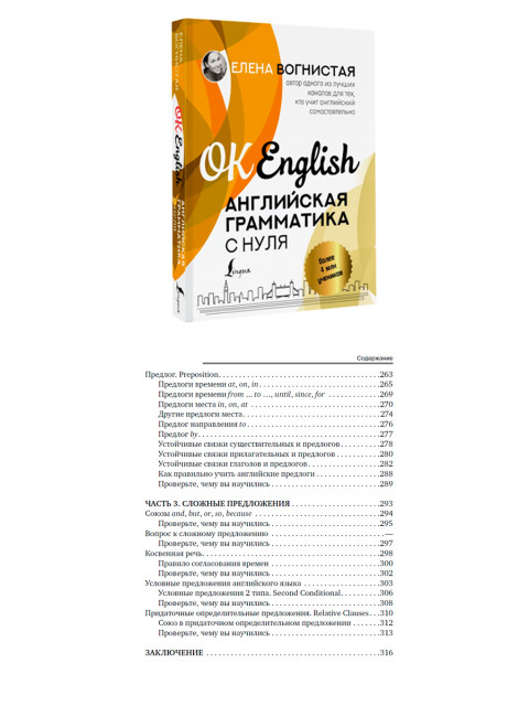 Английская грамматика с нуля. Вогнистая Е.В.