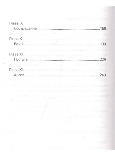 Сад небесной мудрости: притчи для бизнеса и жизни. Роуч М.