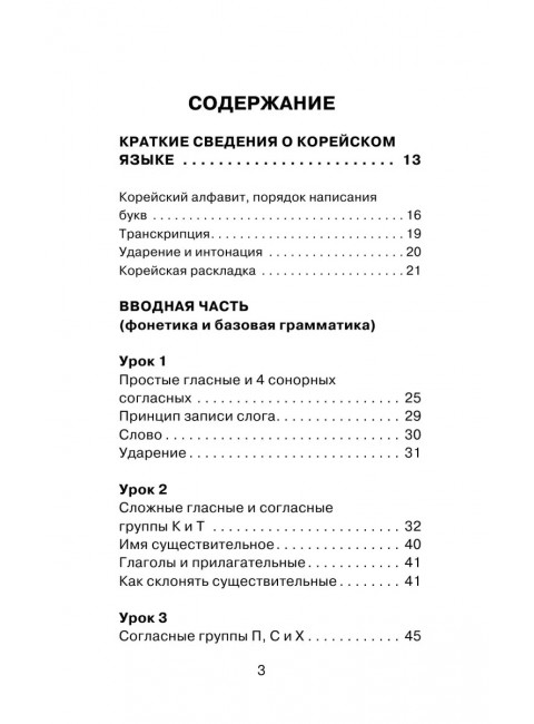 Самый лучший самоучитель корейского языка. Касаткина И.Л., Чун Ин Сун , Погадаева А.В.
