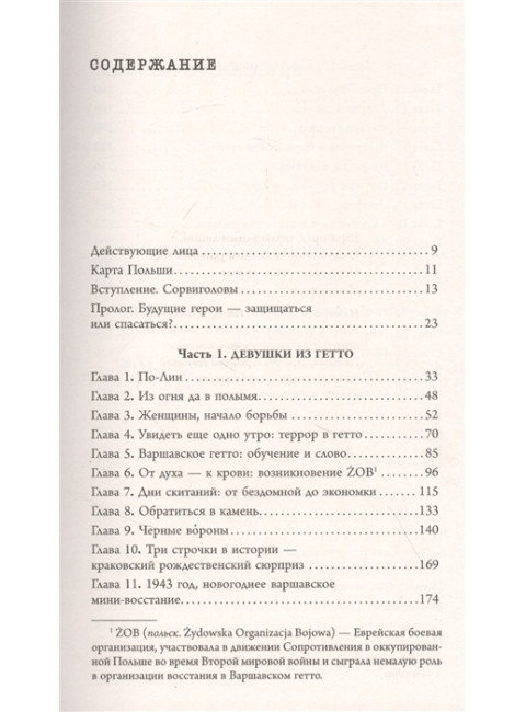 Свет грядущих дней. Баталион Д.