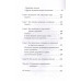 Сепарация: как перестать зависеть от других людей. Хлебова В.