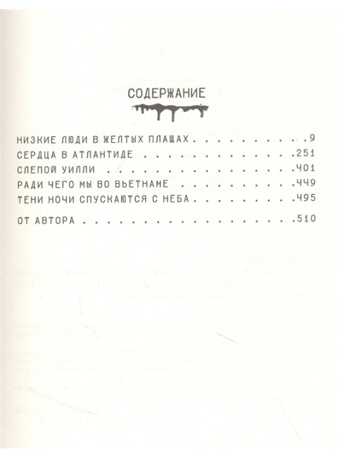 Сердца в Атлантиде. Кинг С.