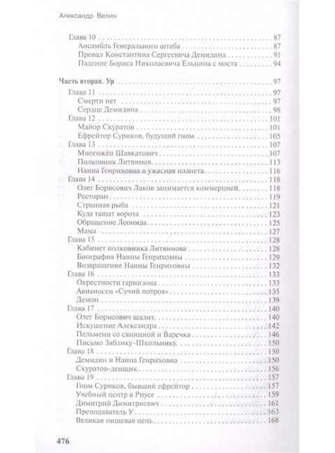 Сердце Демидина. Велин А.