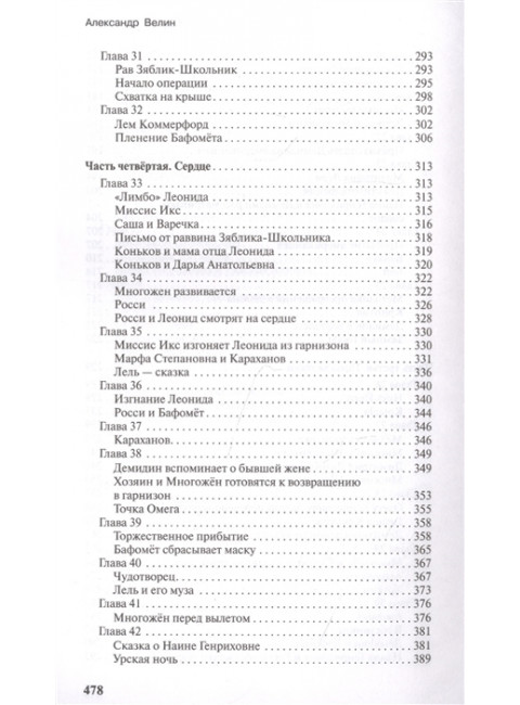 Сердце Демидина. Велин А.