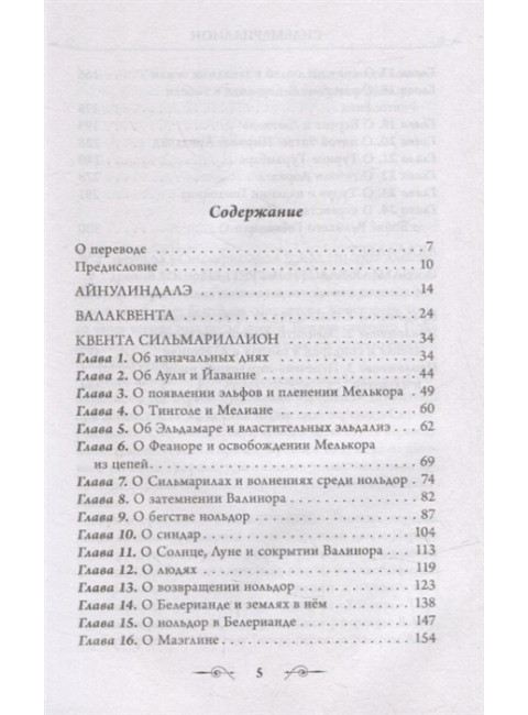 Сильмариллион. Толкин Д.Р.Р.