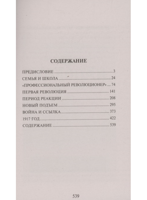 Сталин. Троцкий Л.Д.