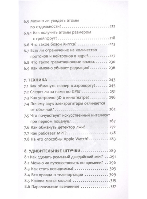 Чердак. Только физика, только хардкор!. Побединский Д.