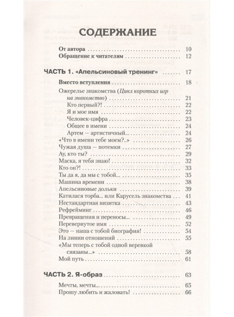 Энциклопедия игр и упражнений для любого тренинга. 3-е издание. Кипнис Михаил