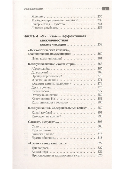 Энциклопедия игр и упражнений для любого тренинга. 3-е издание. Кипнис Михаил