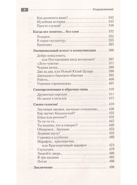 Энциклопедия игр и упражнений для любого тренинга. 3-е издание. Кипнис Михаил